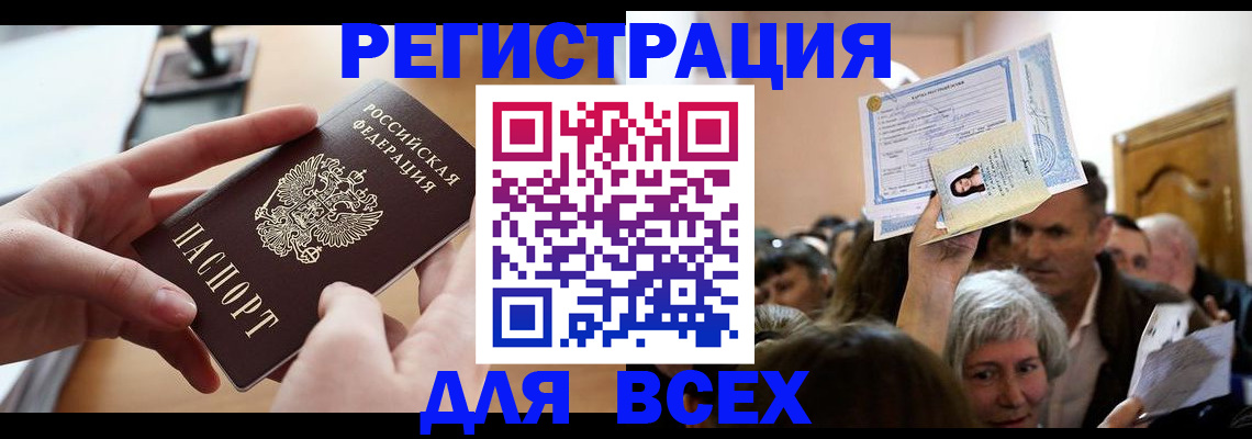 временная регистрация гарантия в Армянске